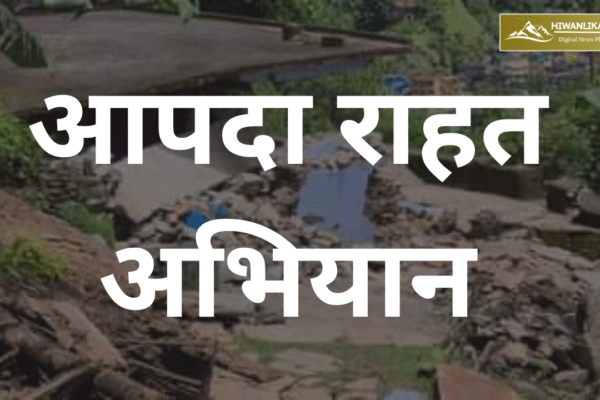 चमोली आपदा राहत अभियान तीन युवाओं ने बढ़ाया मदद का हाथ